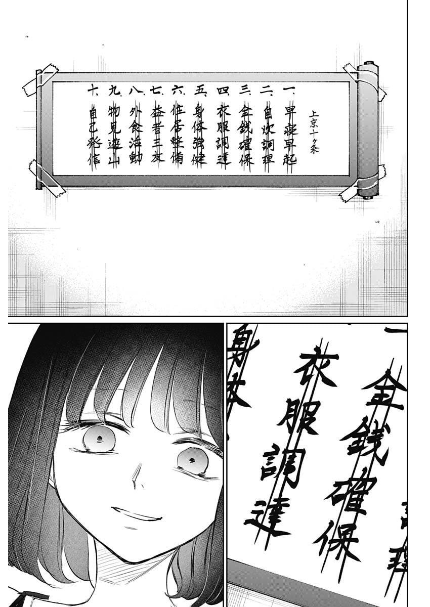 Normal Girl - Chapter 27 - Page 17