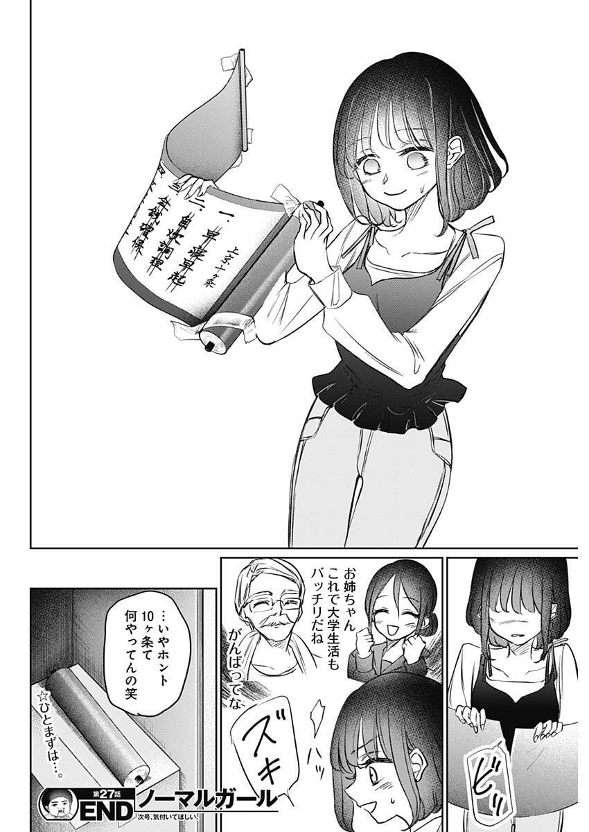 Normal Girl - Chapter 27 - Page 18