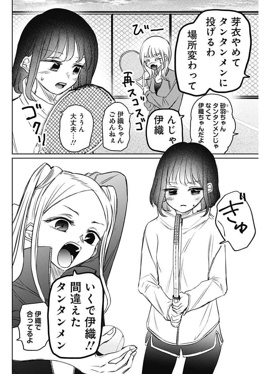 Normal Girl - Chapter 27 - Page 4