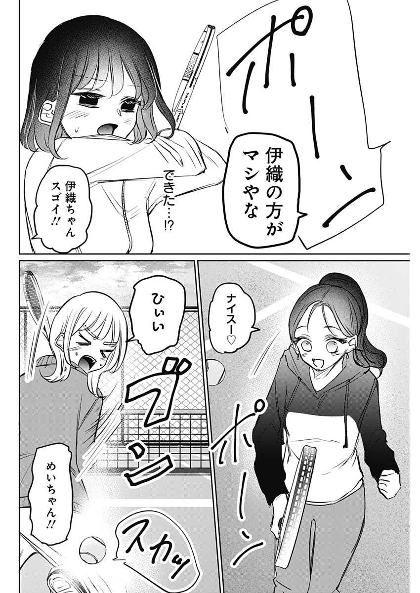 Normal Girl - Chapter 27 - Page 6