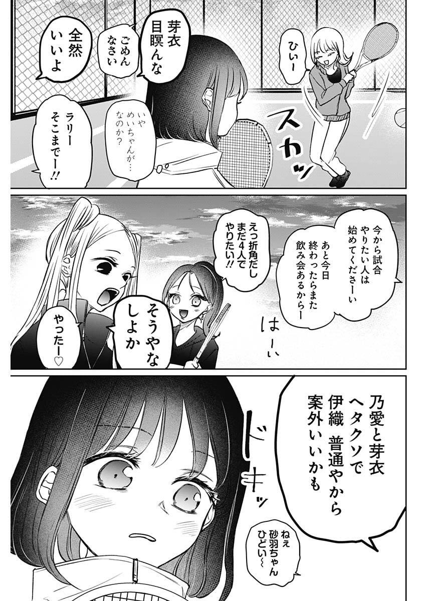 Normal Girl - Chapter 27 - Page 9