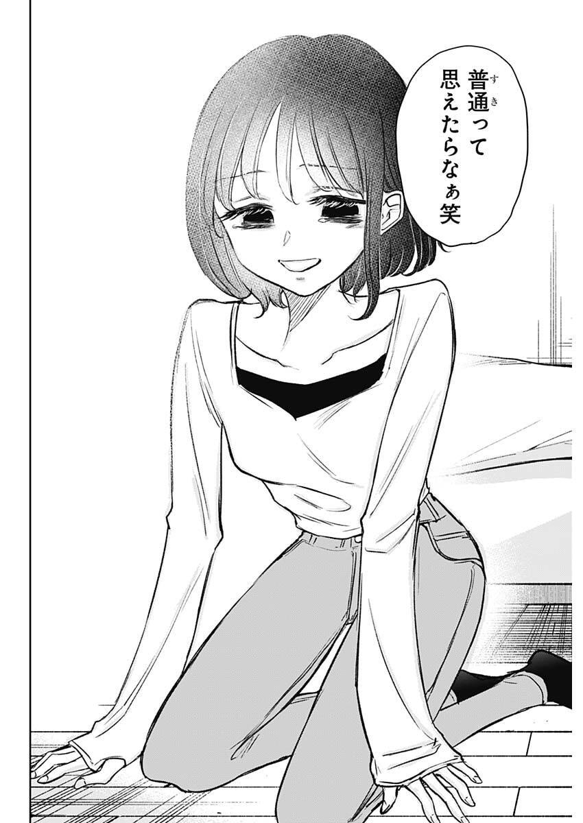 Normal Girl - Chapter 28 - Page 10