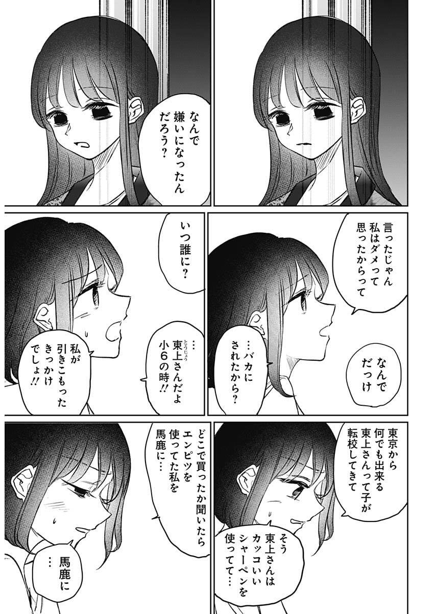 Normal Girl - Chapter 28 - Page 11