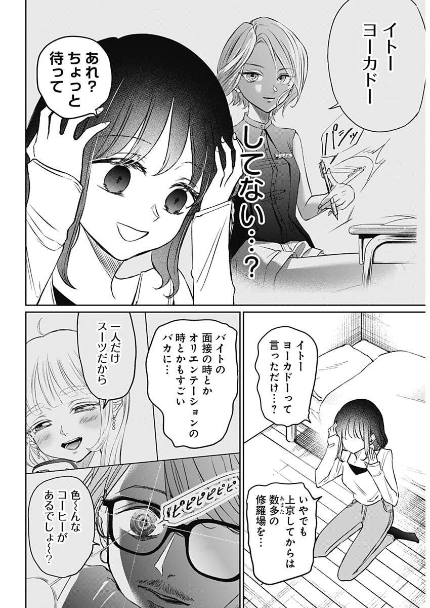 Normal Girl - Chapter 28 - Page 12