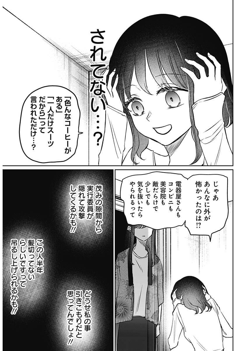 Normal Girl - Chapter 28 - Page 13