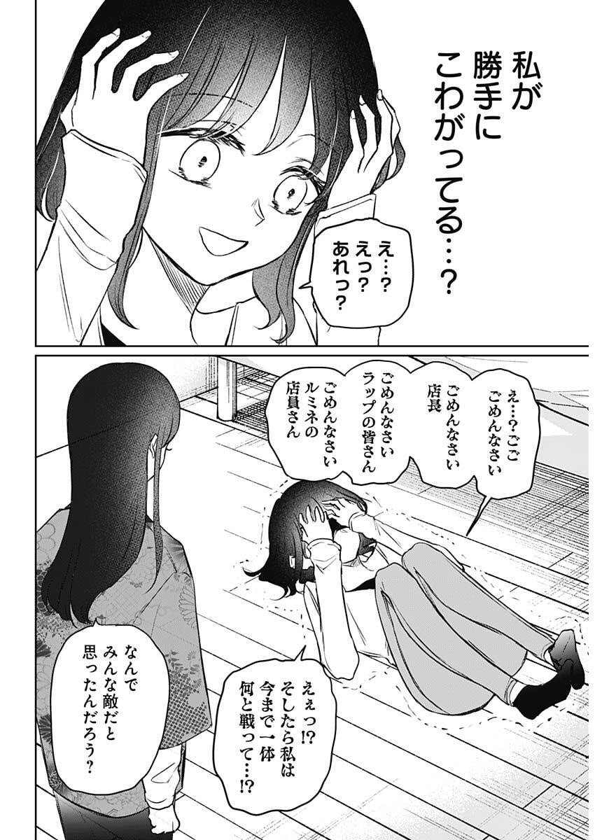 Normal Girl - Chapter 28 - Page 14