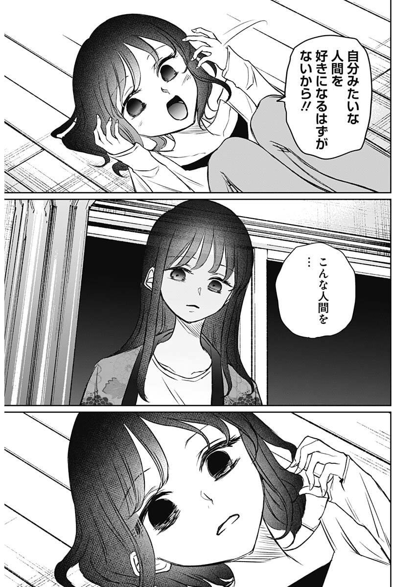 Normal Girl - Chapter 28 - Page 15