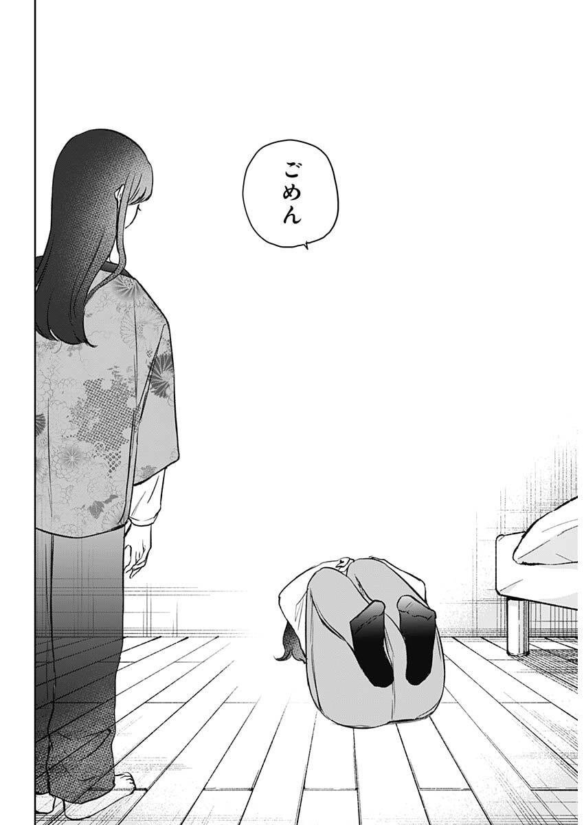 Normal Girl - Chapter 28 - Page 16