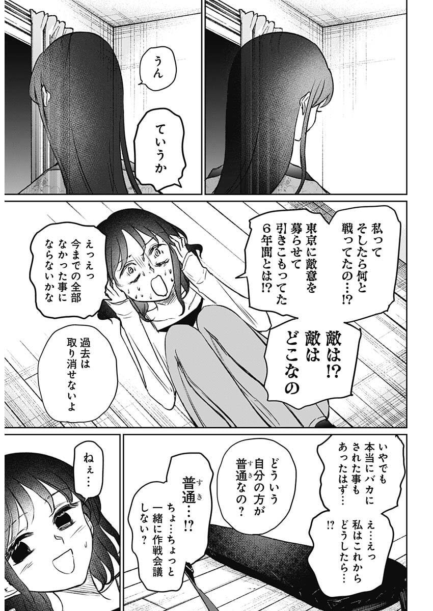 Normal Girl - Chapter 28 - Page 17