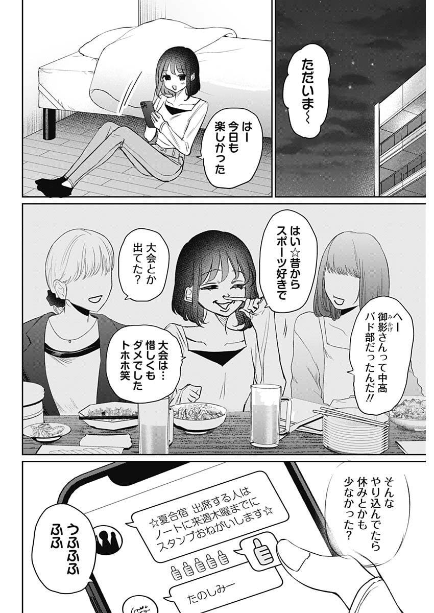 Normal Girl - Chapter 28 - Page 2