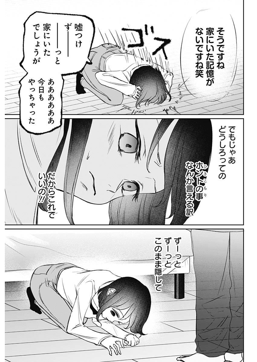 Normal Girl - Chapter 28 - Page 3