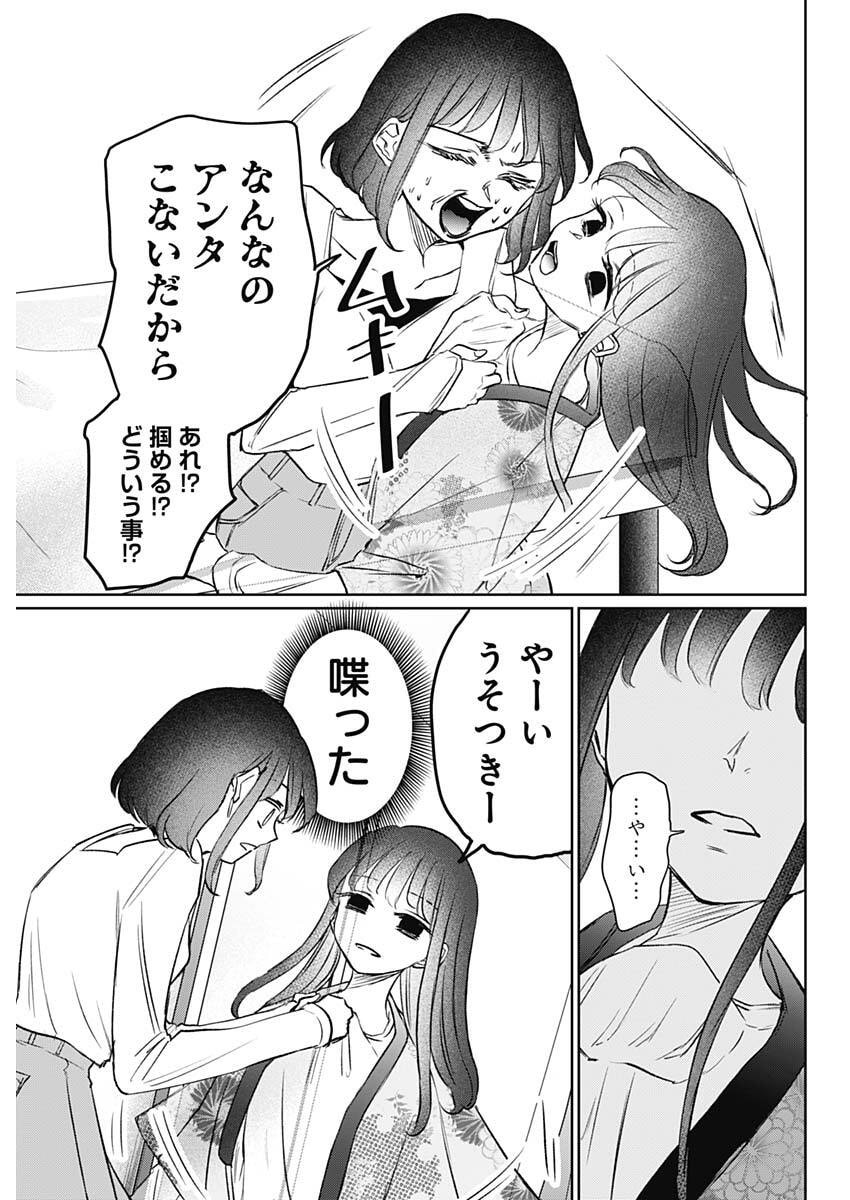 Normal Girl - Chapter 28 - Page 5