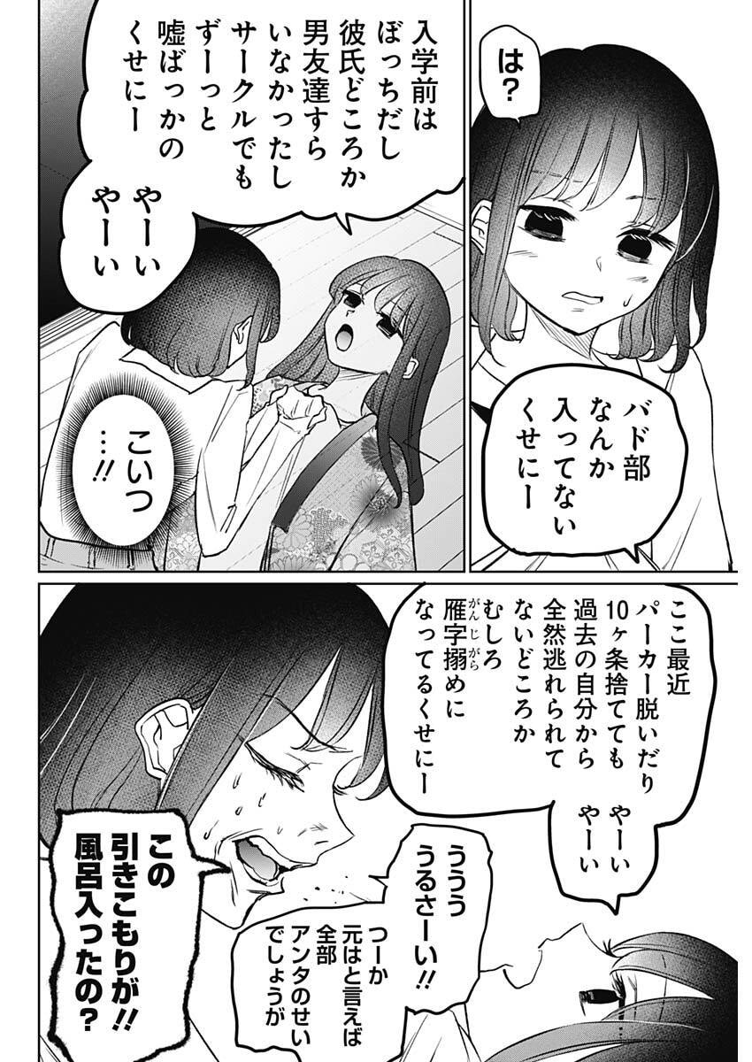 Normal Girl - Chapter 28 - Page 6