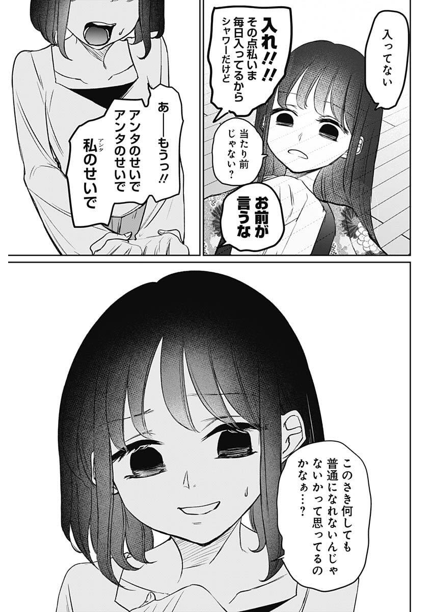 Normal Girl - Chapter 28 - Page 7