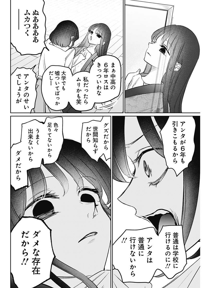 Normal Girl - Chapter 28 - Page 8