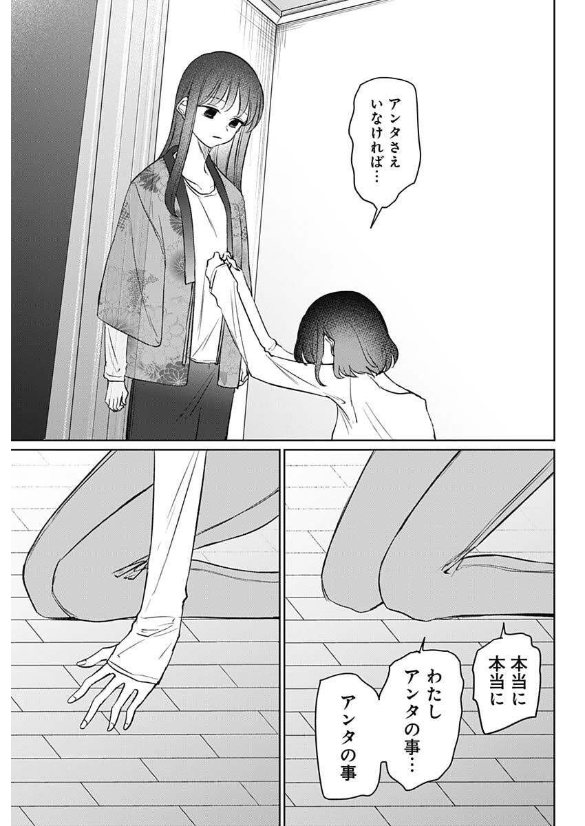 Normal Girl - Chapter 28 - Page 9