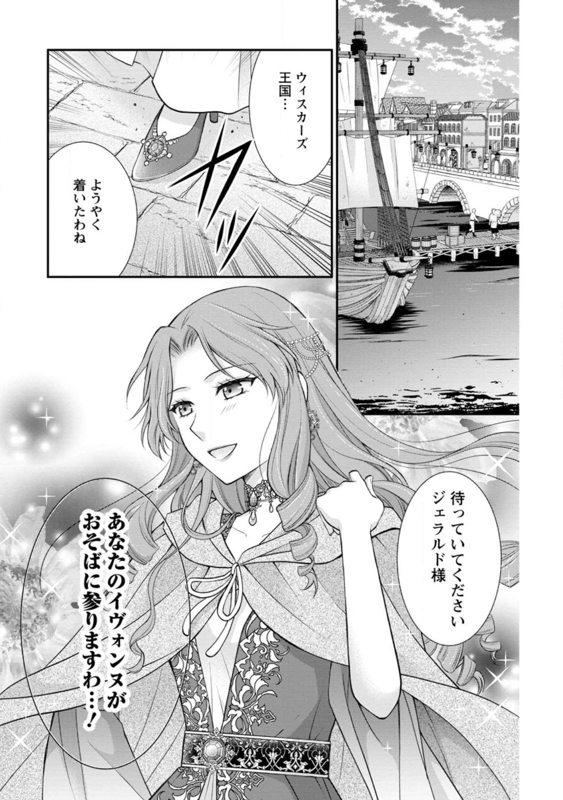 Noroi de Neko ni Sareta Akujo, Outaishi ni Hirowareru. - Chapter 17.1 - Page 1