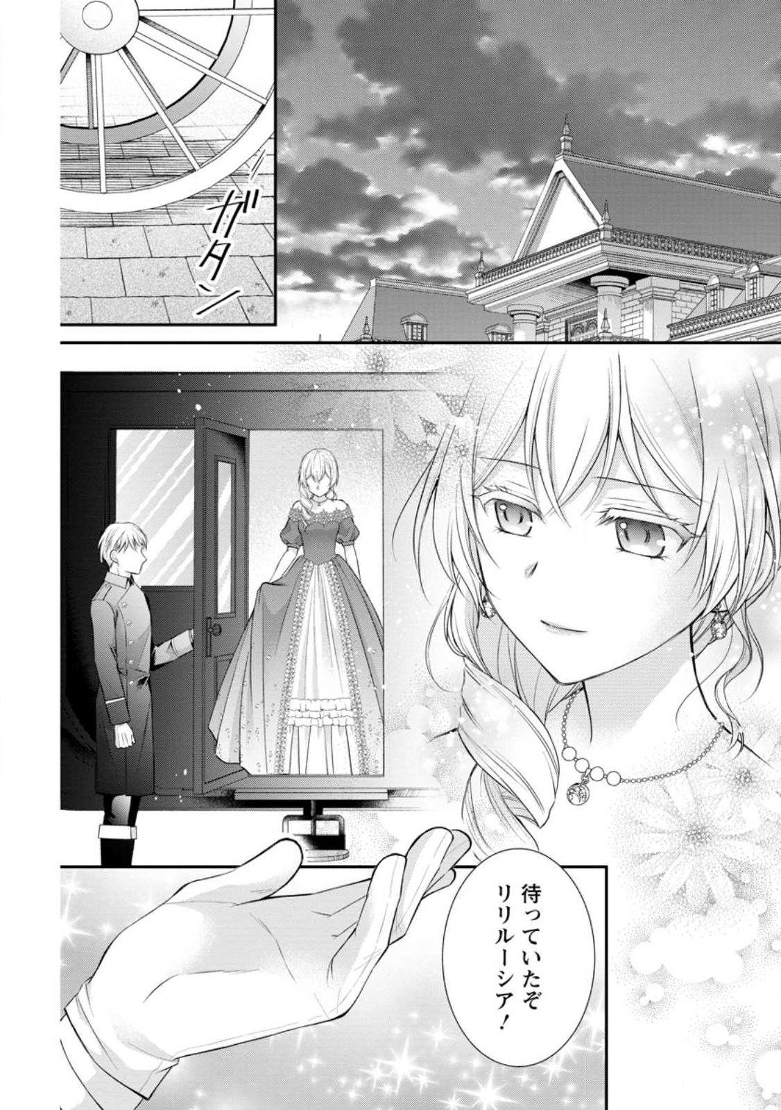 Noroi de Neko ni Sareta Akujo, Outaishi ni Hirowareru. - Chapter 17.1 - Page 2