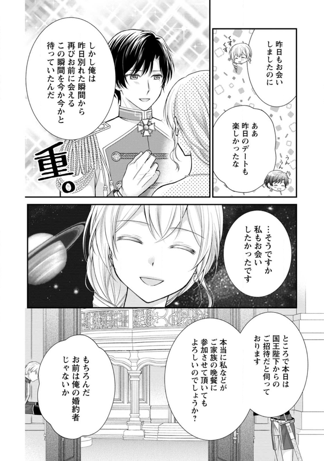 Noroi de Neko ni Sareta Akujo, Outaishi ni Hirowareru. - Chapter 17.1 - Page 4
