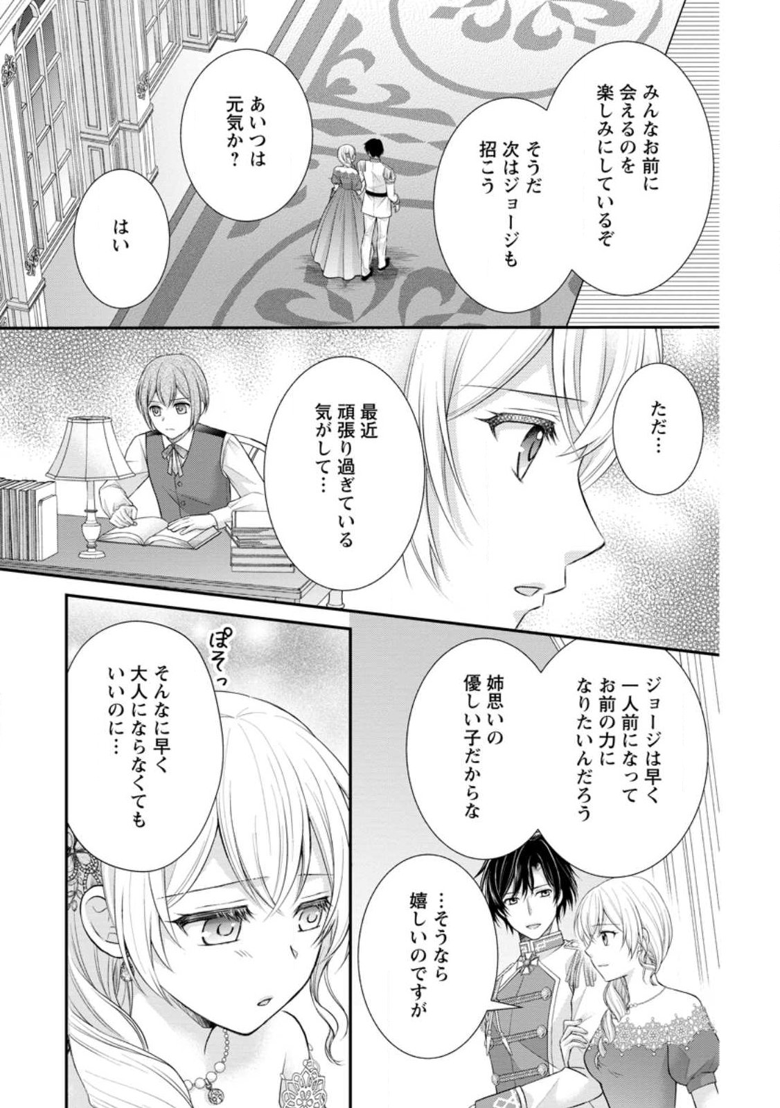 Noroi de Neko ni Sareta Akujo, Outaishi ni Hirowareru. - Chapter 17.1 - Page 5