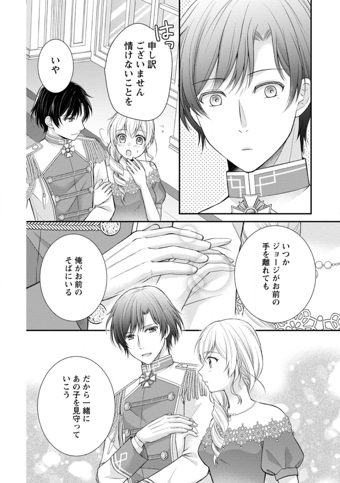 Noroi de Neko ni Sareta Akujo, Outaishi ni Hirowareru. - Chapter 17.1 - Page 6