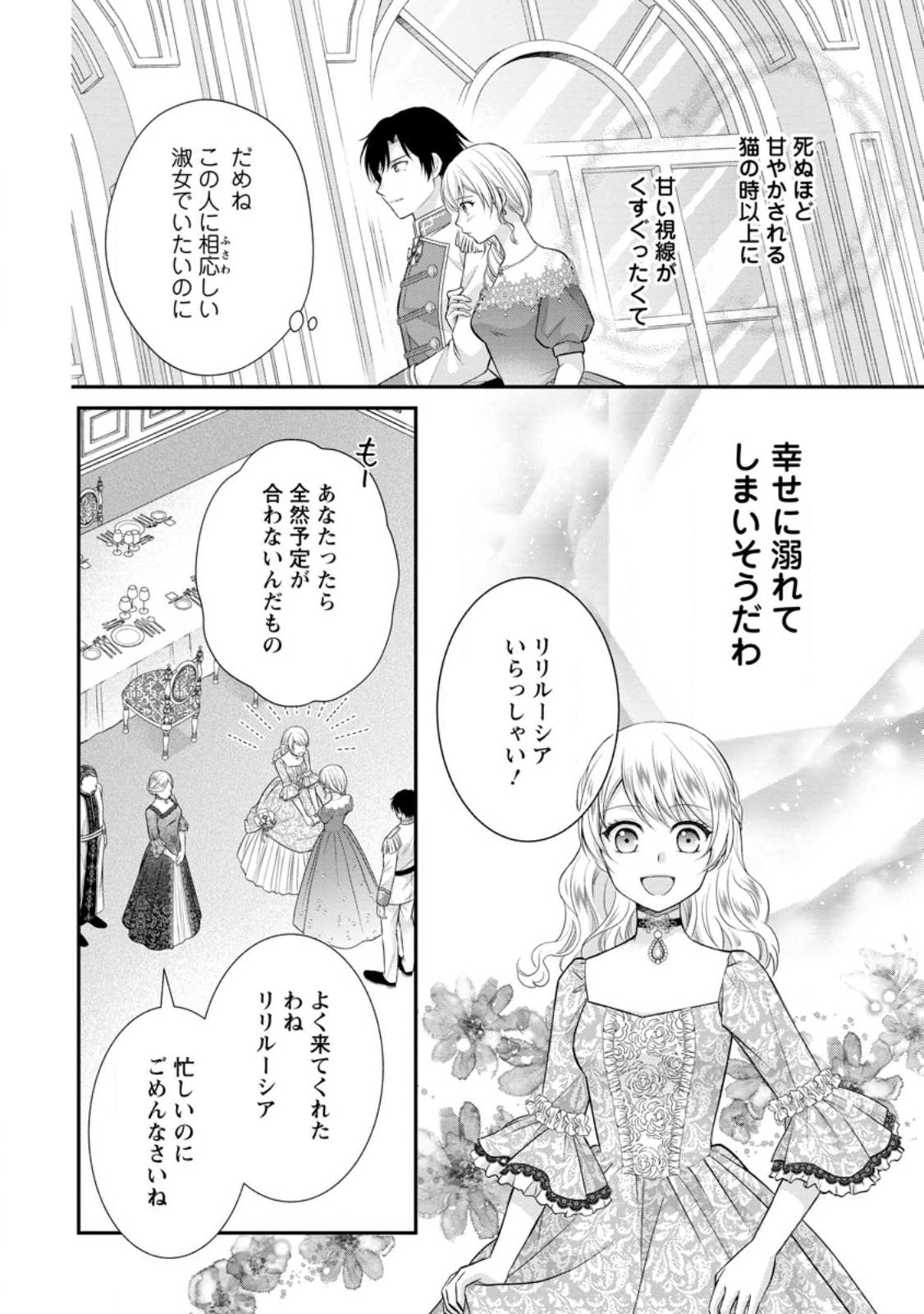 Noroi de Neko ni Sareta Akujo, Outaishi ni Hirowareru. - Chapter 17.1 - Page 8