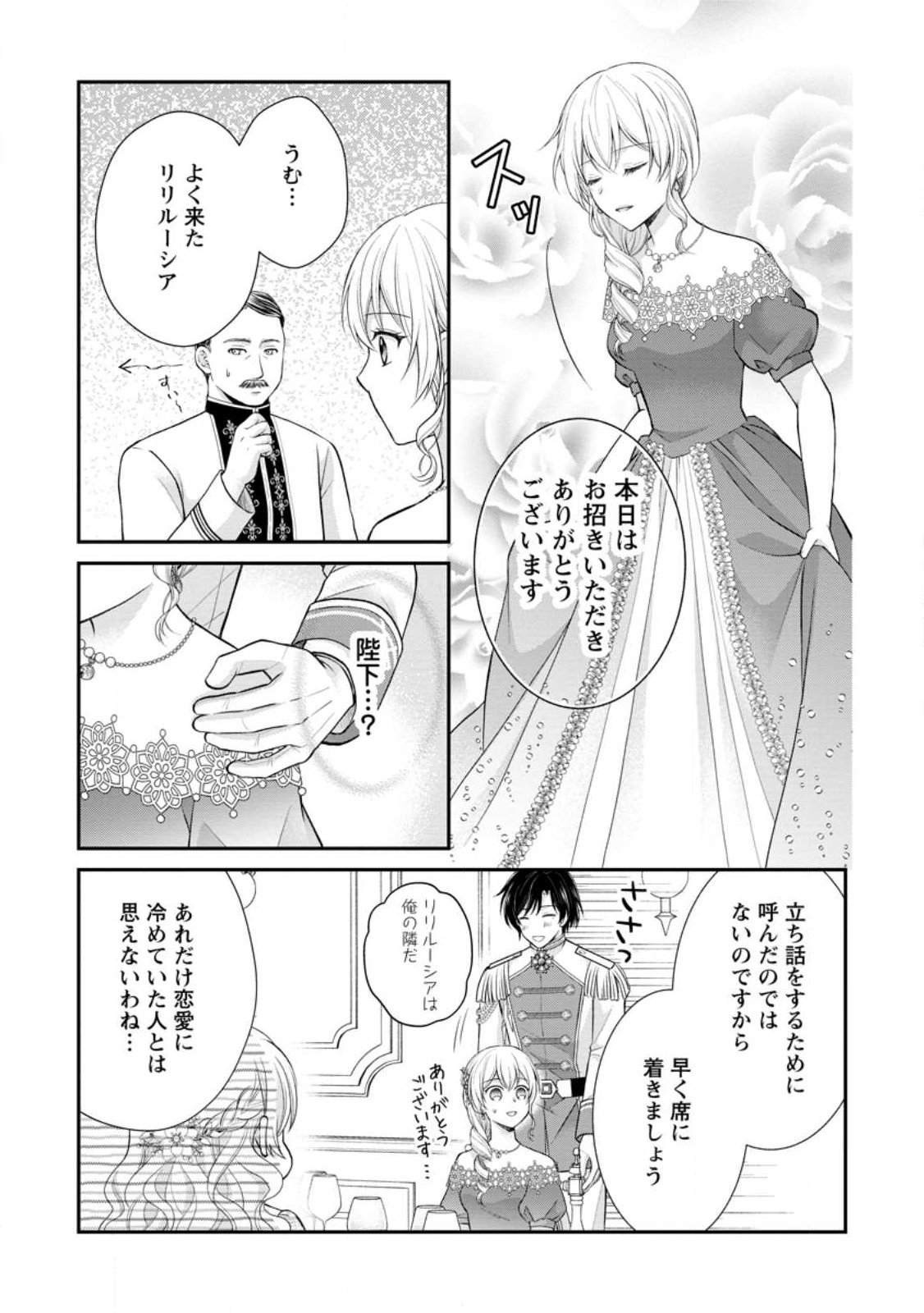 Noroi de Neko ni Sareta Akujo, Outaishi ni Hirowareru. - Chapter 17.1 - Page 9