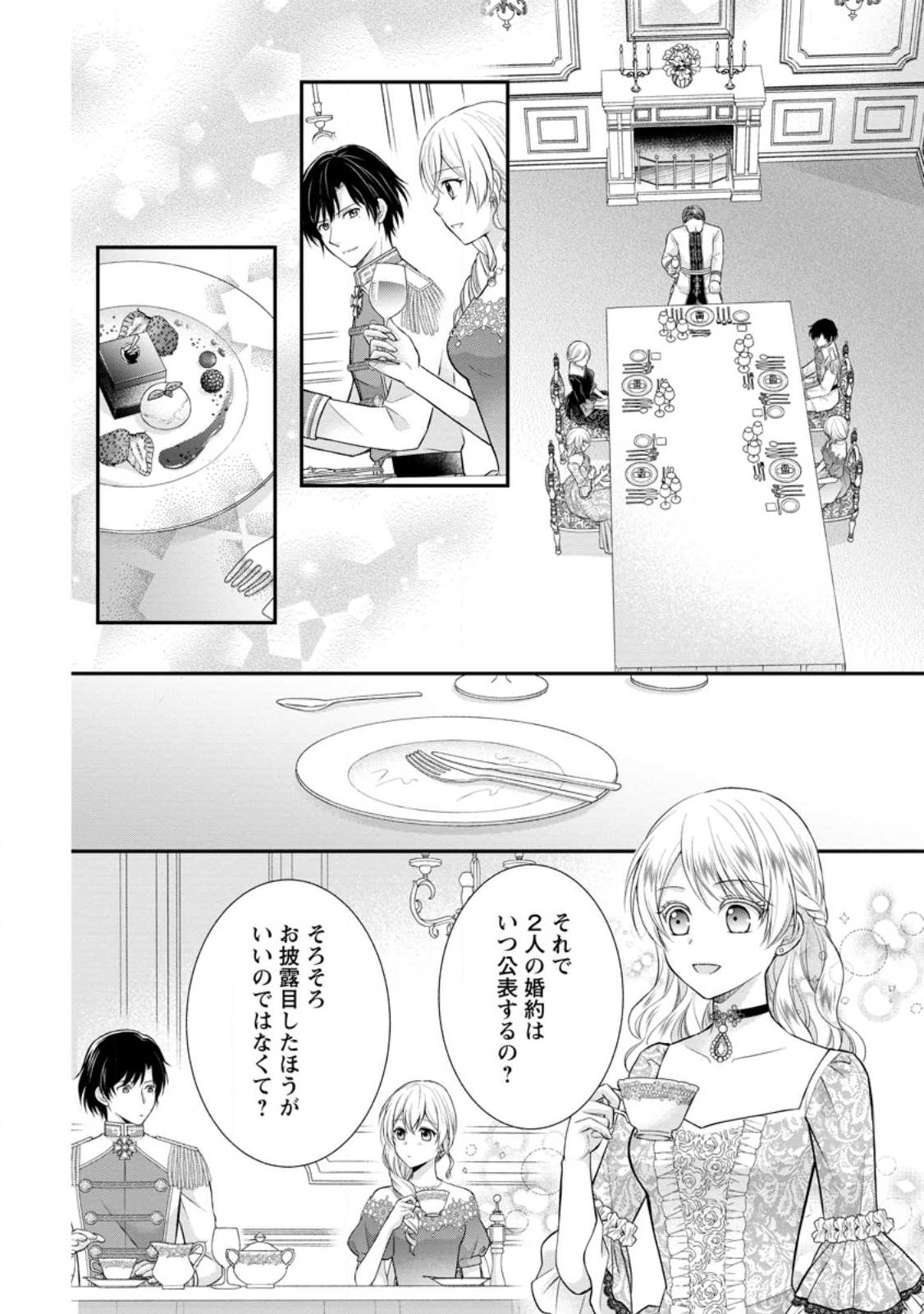 Noroi de Neko ni Sareta Akujo, Outaishi ni Hirowareru. - Chapter 17.2 - Page 1