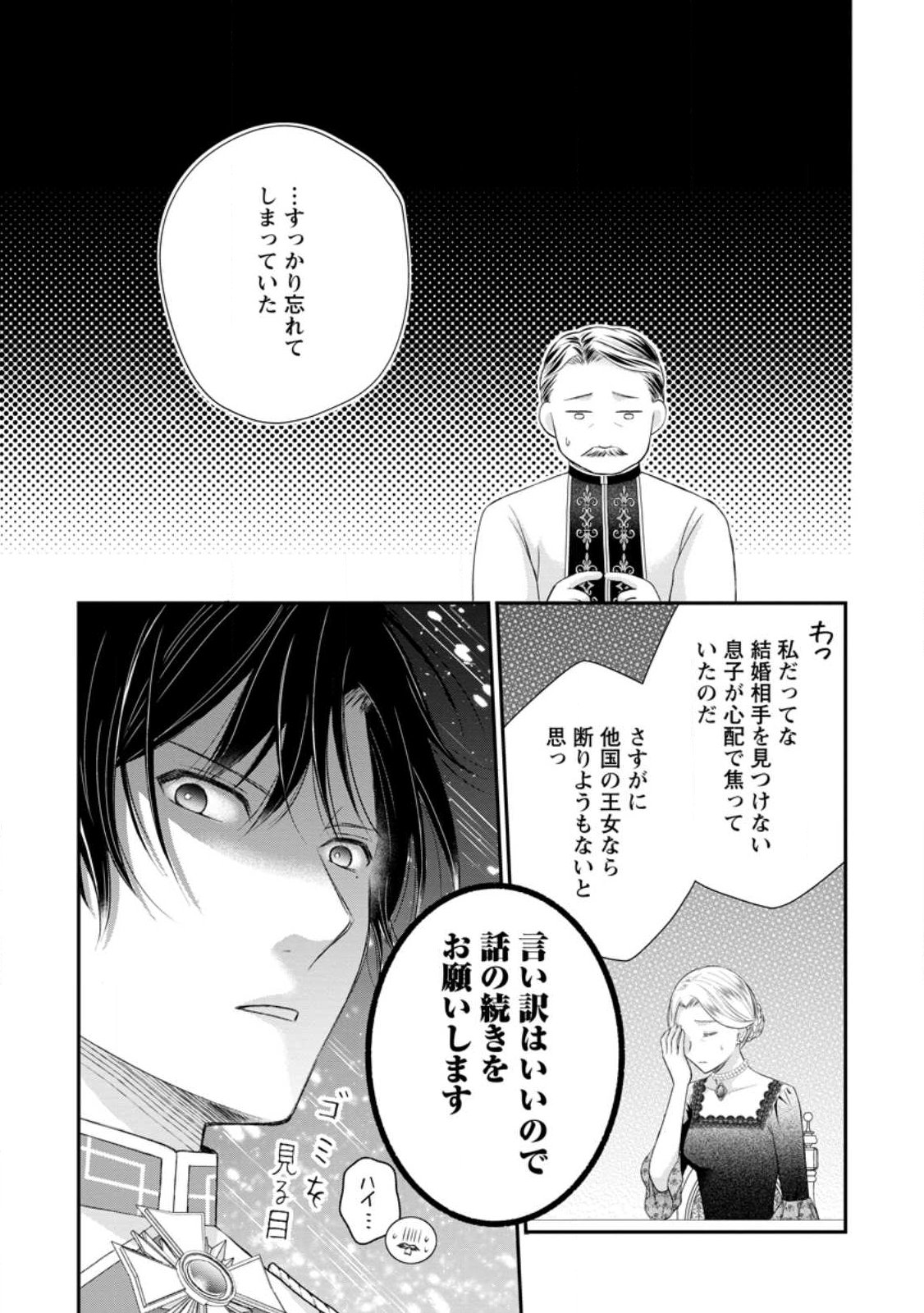 Noroi de Neko ni Sareta Akujo, Outaishi ni Hirowareru. - Chapter 17.2 - Page 10