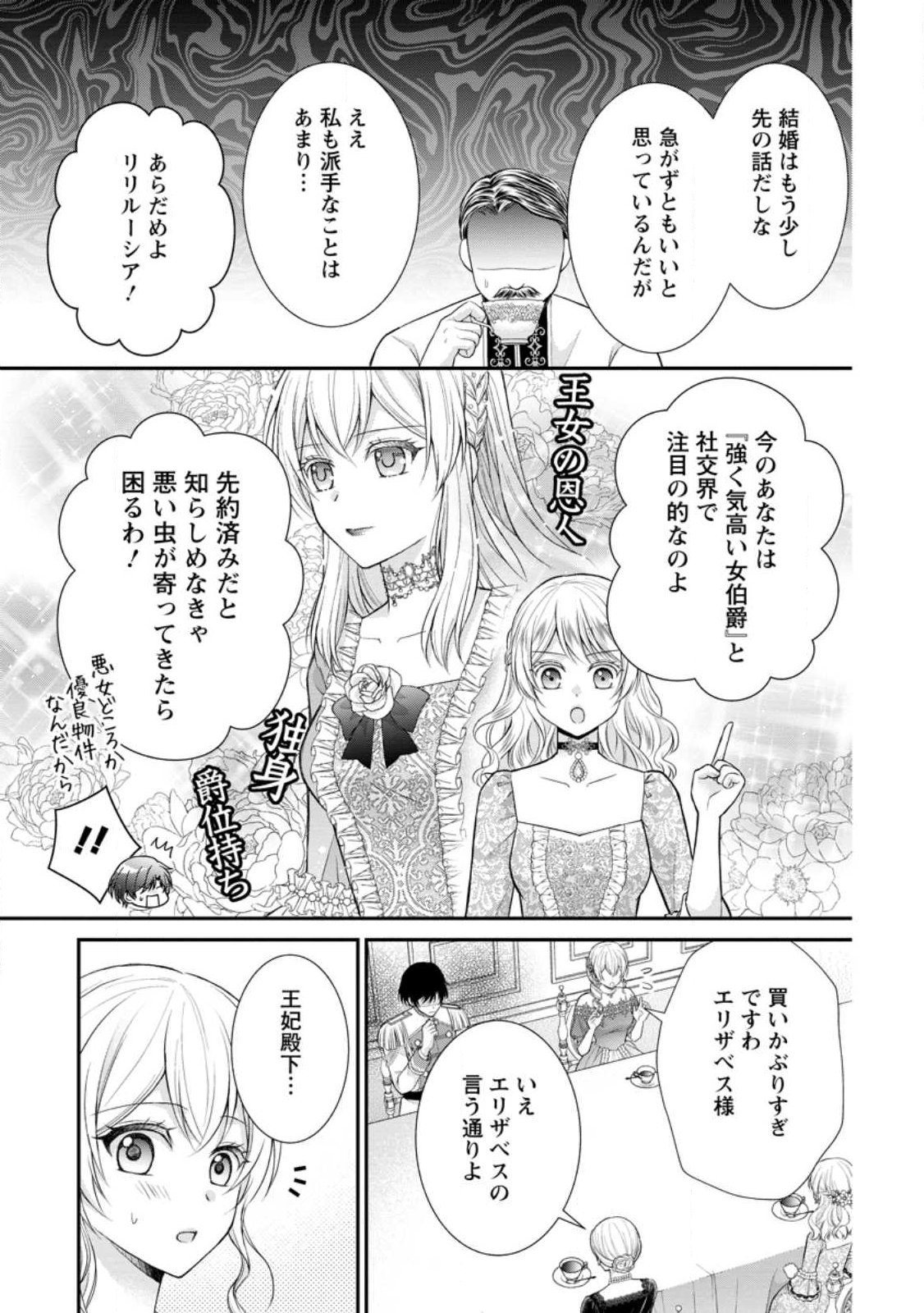 Noroi de Neko ni Sareta Akujo, Outaishi ni Hirowareru. - Chapter 17.2 - Page 2