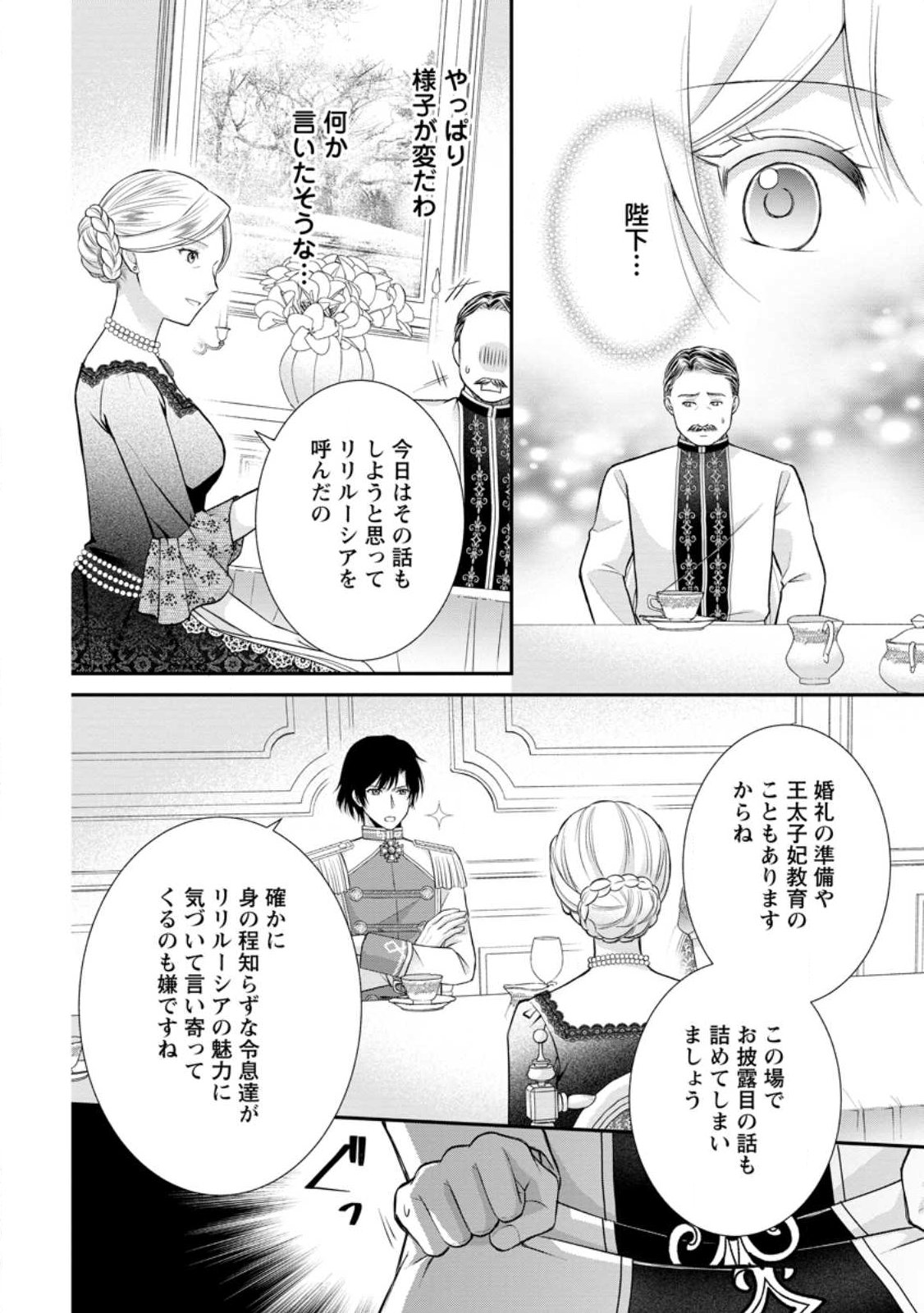 Noroi de Neko ni Sareta Akujo, Outaishi ni Hirowareru. - Chapter 17.2 - Page 3