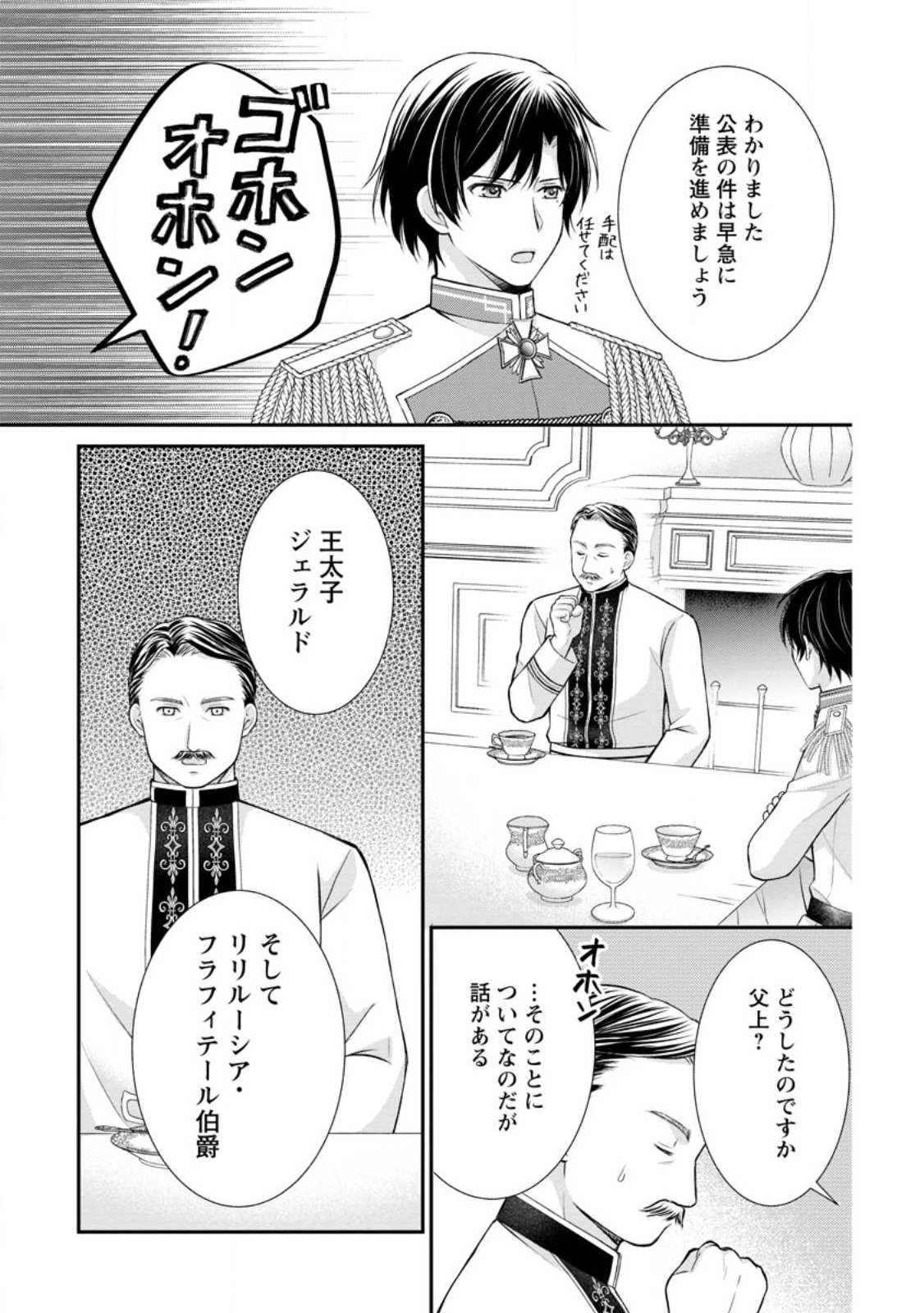 Noroi de Neko ni Sareta Akujo, Outaishi ni Hirowareru. - Chapter 17.2 - Page 4