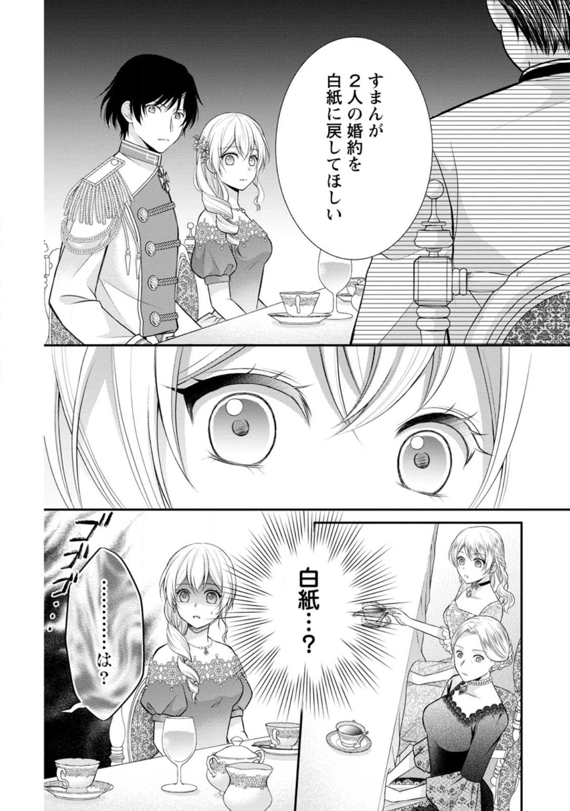 Noroi de Neko ni Sareta Akujo, Outaishi ni Hirowareru. - Chapter 17.2 - Page 5