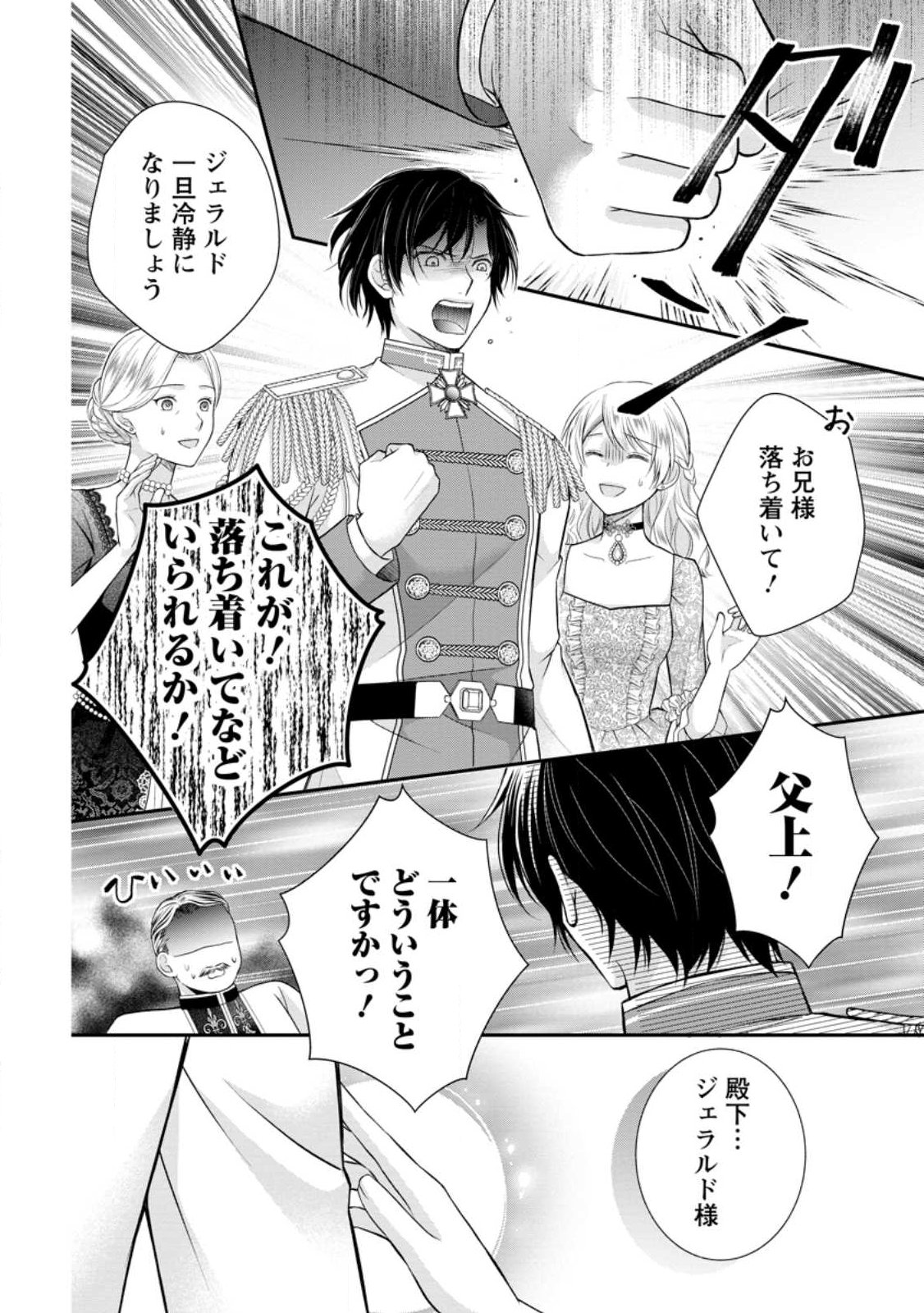 Noroi de Neko ni Sareta Akujo, Outaishi ni Hirowareru. - Chapter 17.2 - Page 7