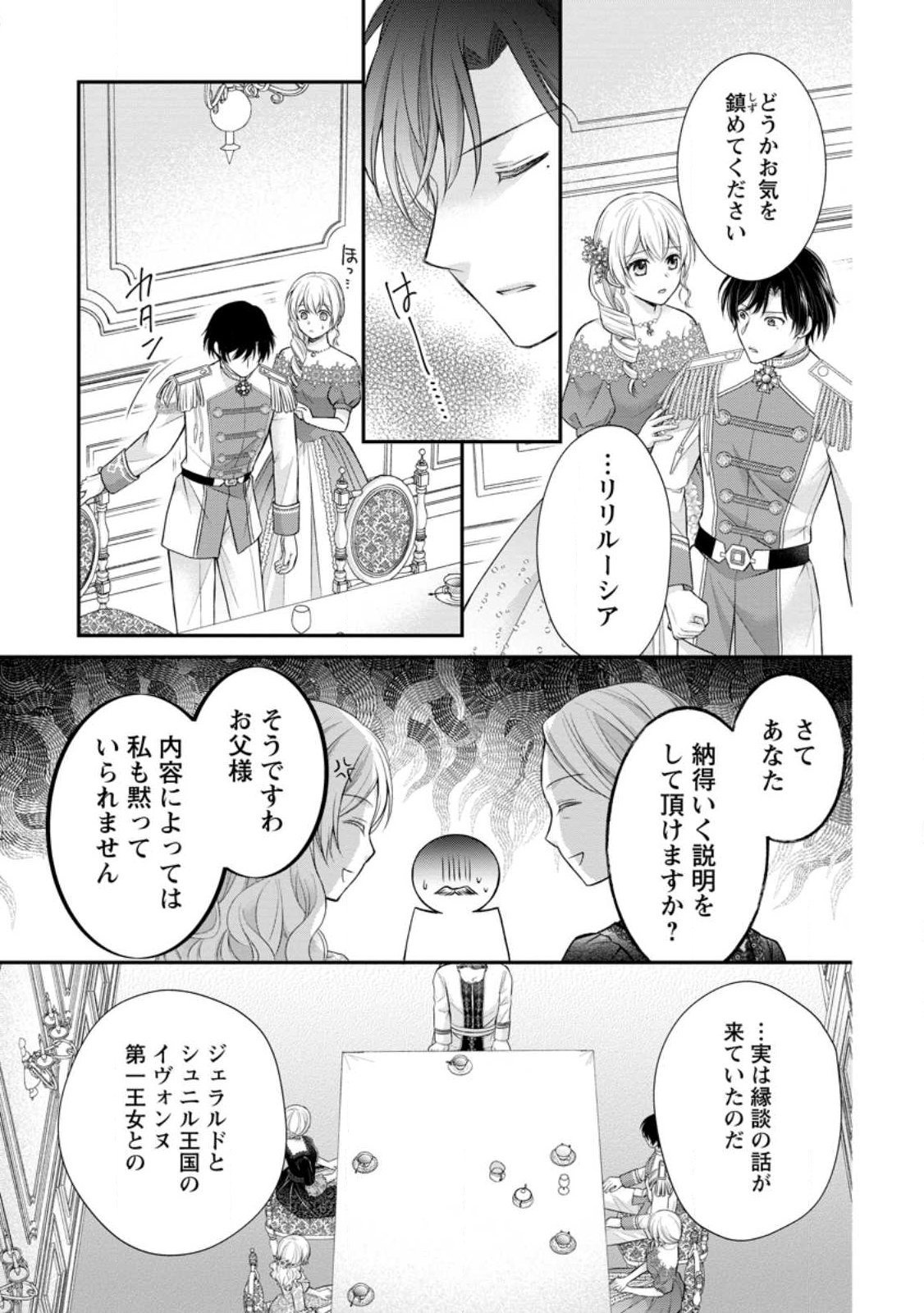 Noroi de Neko ni Sareta Akujo, Outaishi ni Hirowareru. - Chapter 17.2 - Page 8