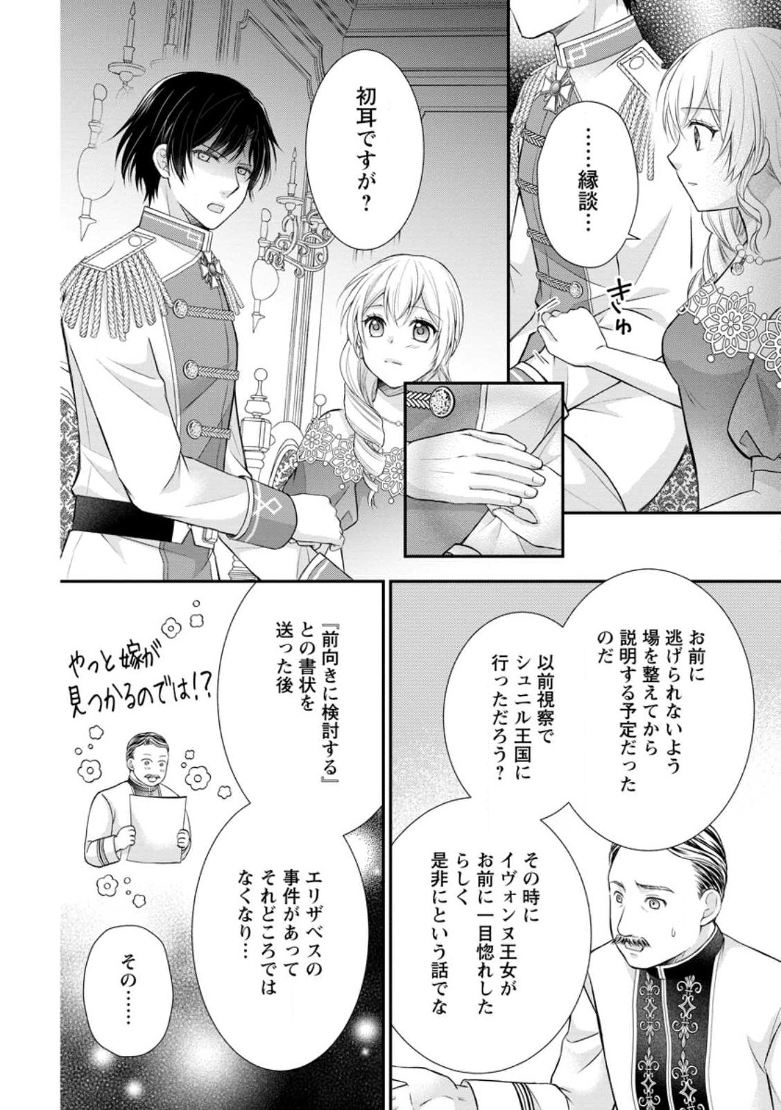 Noroi de Neko ni Sareta Akujo, Outaishi ni Hirowareru. - Chapter 17.2 - Page 9