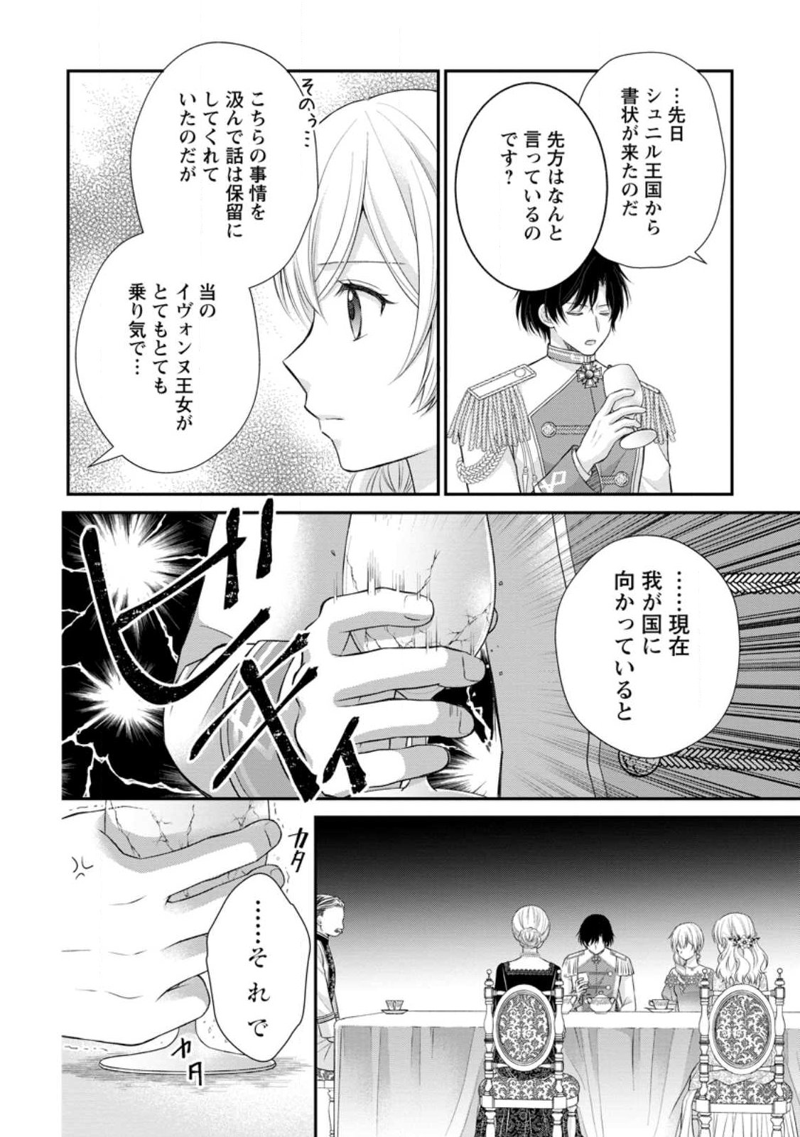 Noroi de Neko ni Sareta Akujo, Outaishi ni Hirowareru. - Chapter 17.3 - Page 1