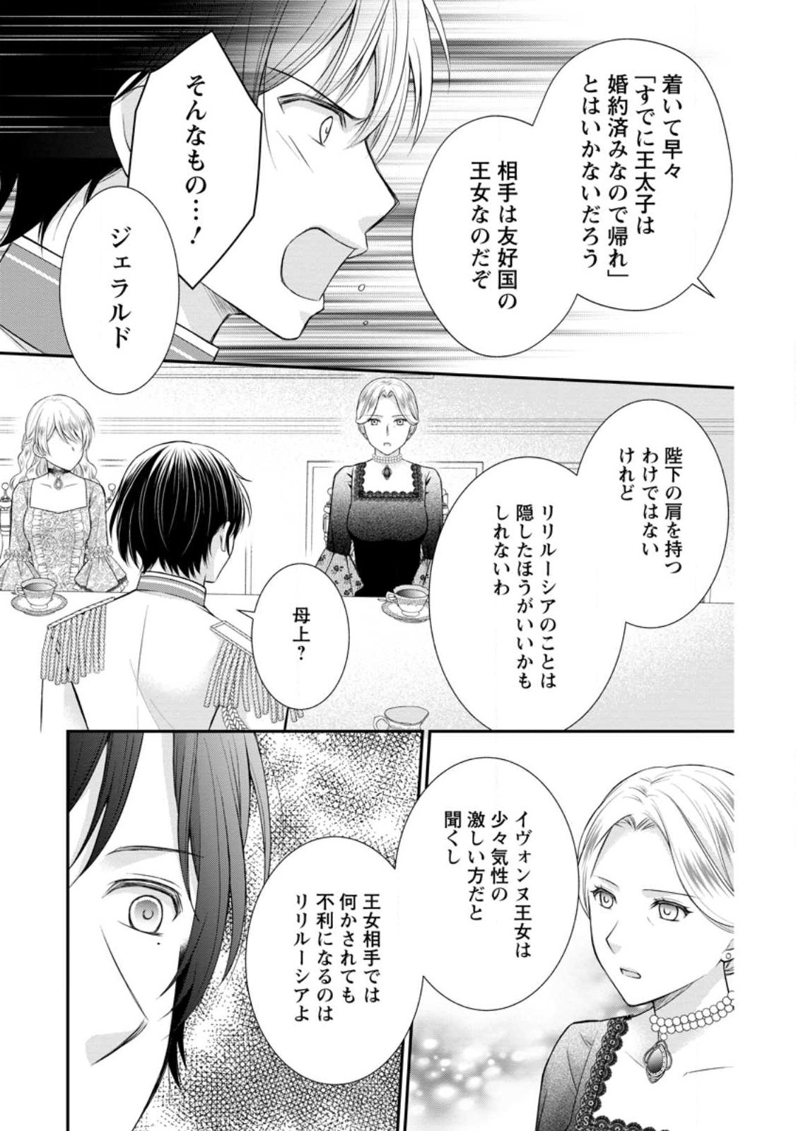 Noroi de Neko ni Sareta Akujo, Outaishi ni Hirowareru. - Chapter 17.3 - Page 4