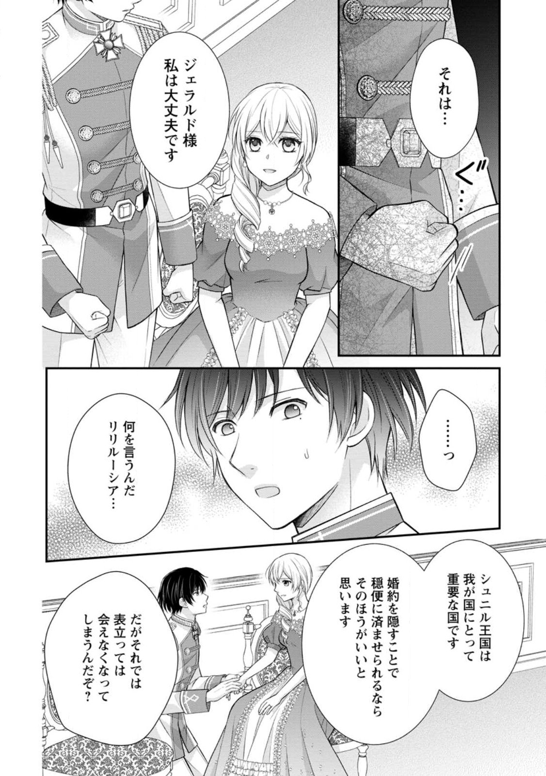 Noroi de Neko ni Sareta Akujo, Outaishi ni Hirowareru. - Chapter 17.3 - Page 5