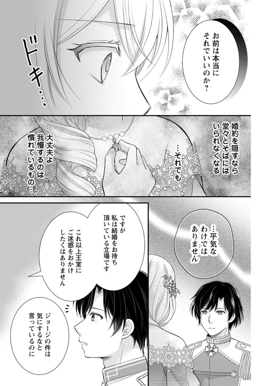 Noroi de Neko ni Sareta Akujo, Outaishi ni Hirowareru. - Chapter 17.3 - Page 6