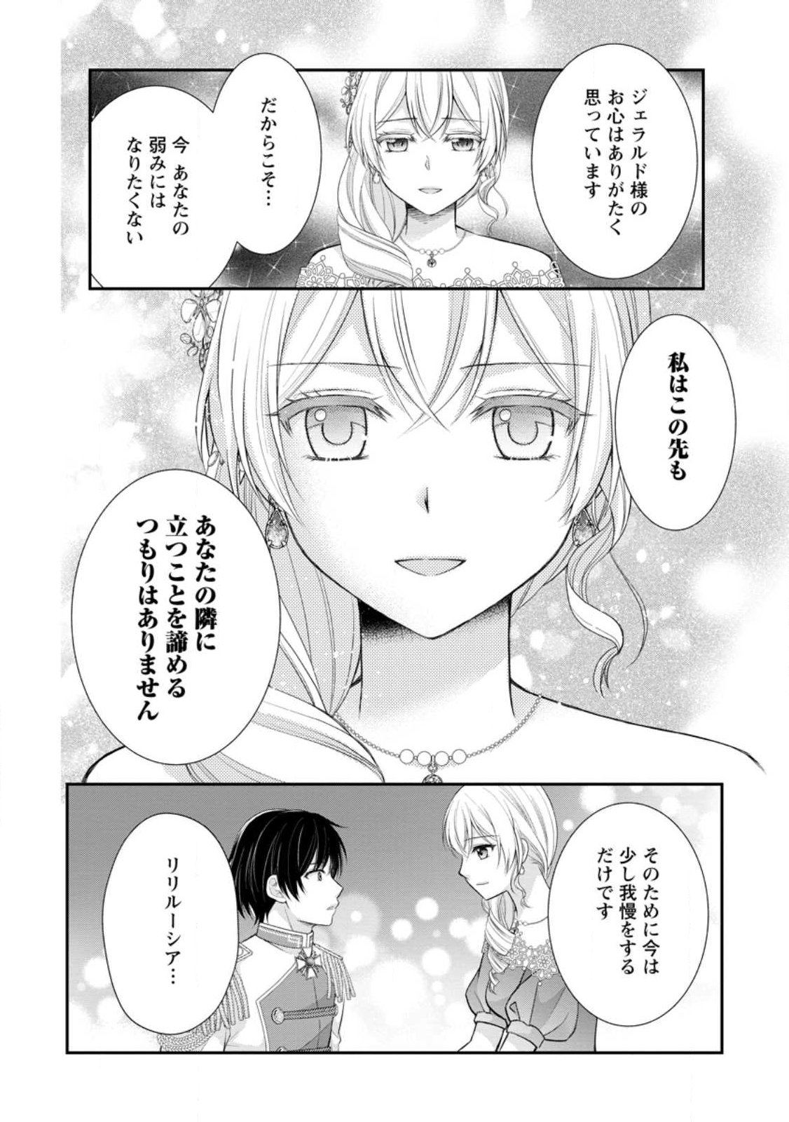 Noroi de Neko ni Sareta Akujo, Outaishi ni Hirowareru. - Chapter 17.3 - Page 7