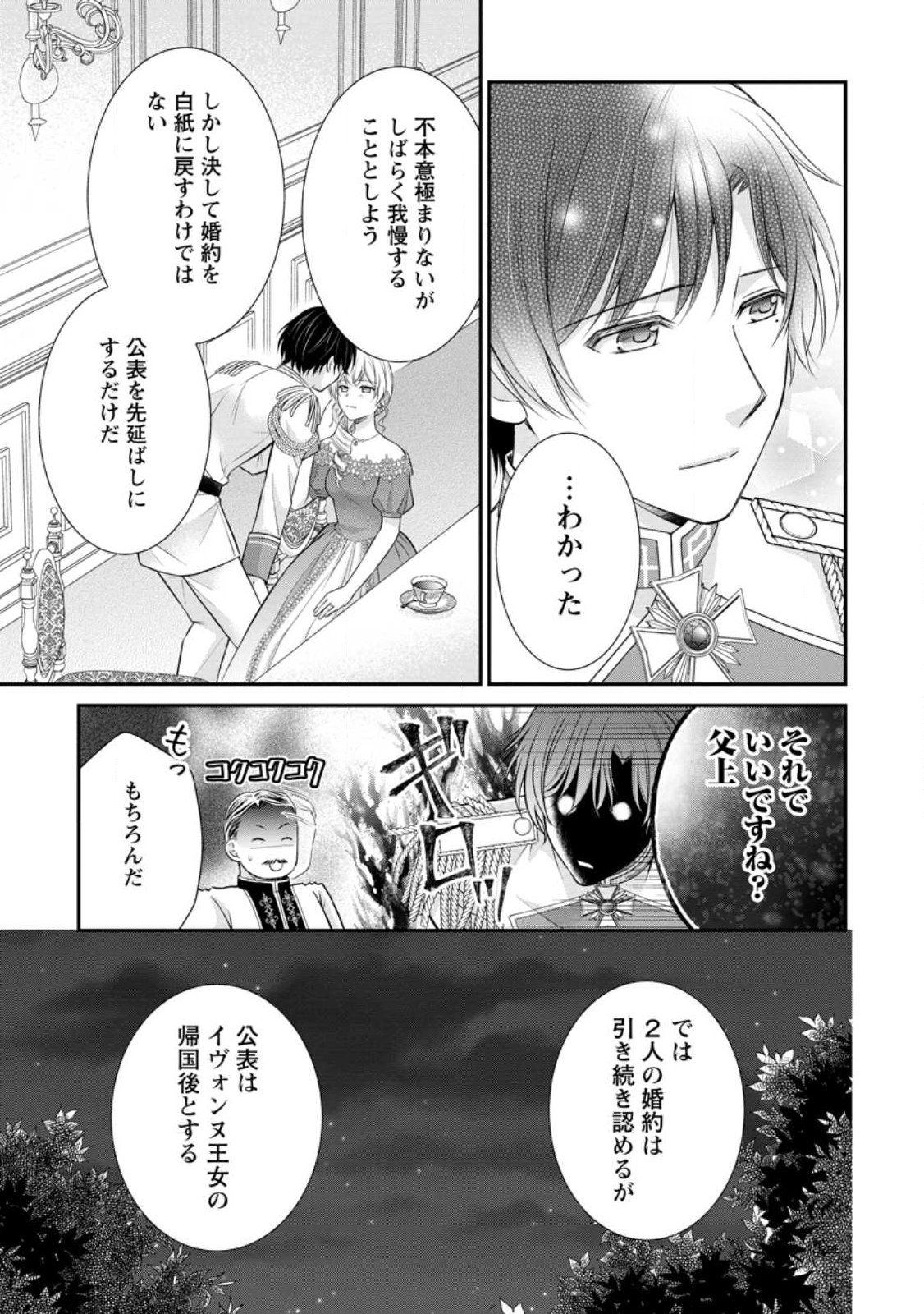 Noroi de Neko ni Sareta Akujo, Outaishi ni Hirowareru. - Chapter 17.3 - Page 8