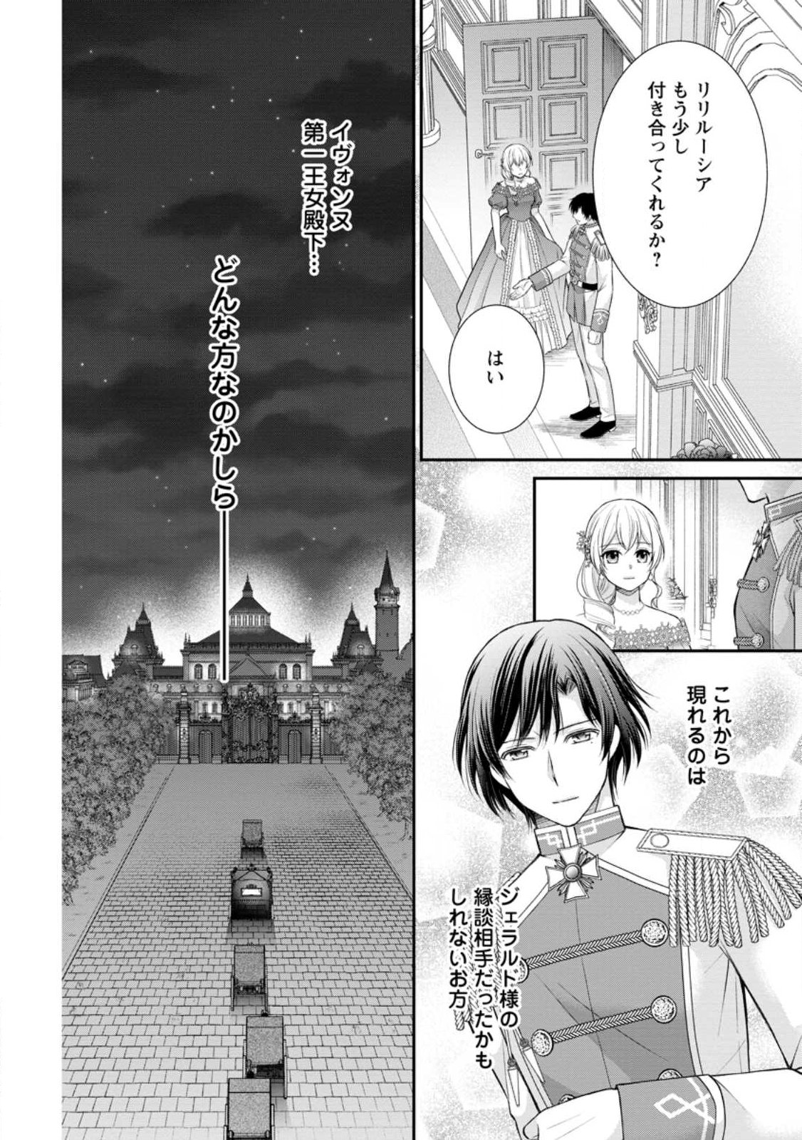 Noroi de Neko ni Sareta Akujo, Outaishi ni Hirowareru. - Chapter 17.3 - Page 9
