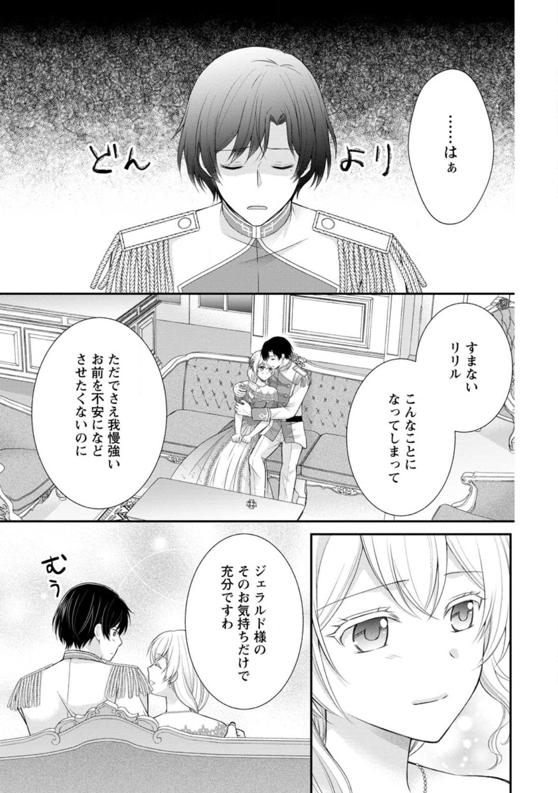 Noroi de Neko ni Sareta Akujo, Outaishi ni Hirowareru. - Chapter 18.1 - Page 1