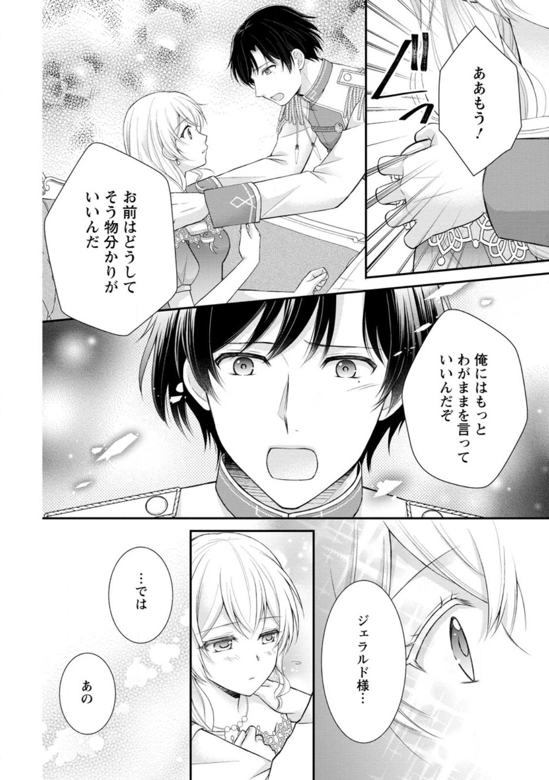 Noroi de Neko ni Sareta Akujo, Outaishi ni Hirowareru. - Chapter 18.1 - Page 2