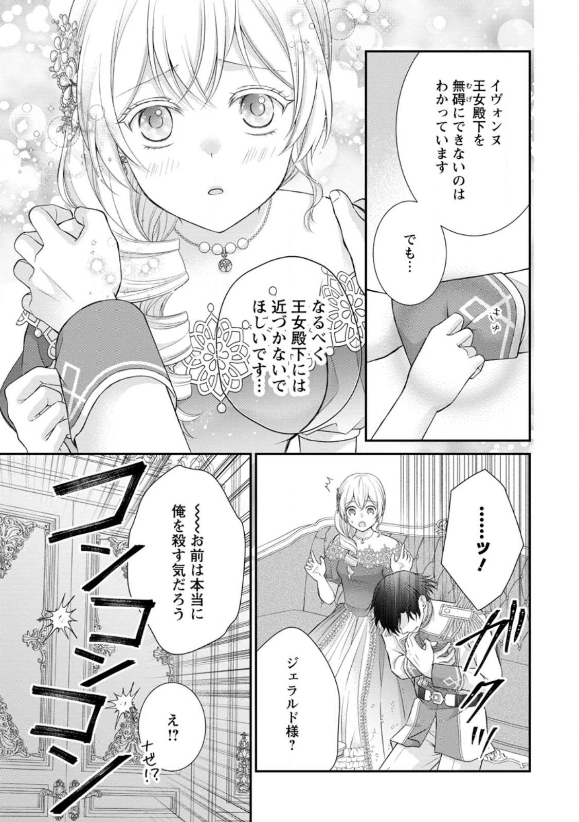 Noroi de Neko ni Sareta Akujo, Outaishi ni Hirowareru. - Chapter 18.1 - Page 3