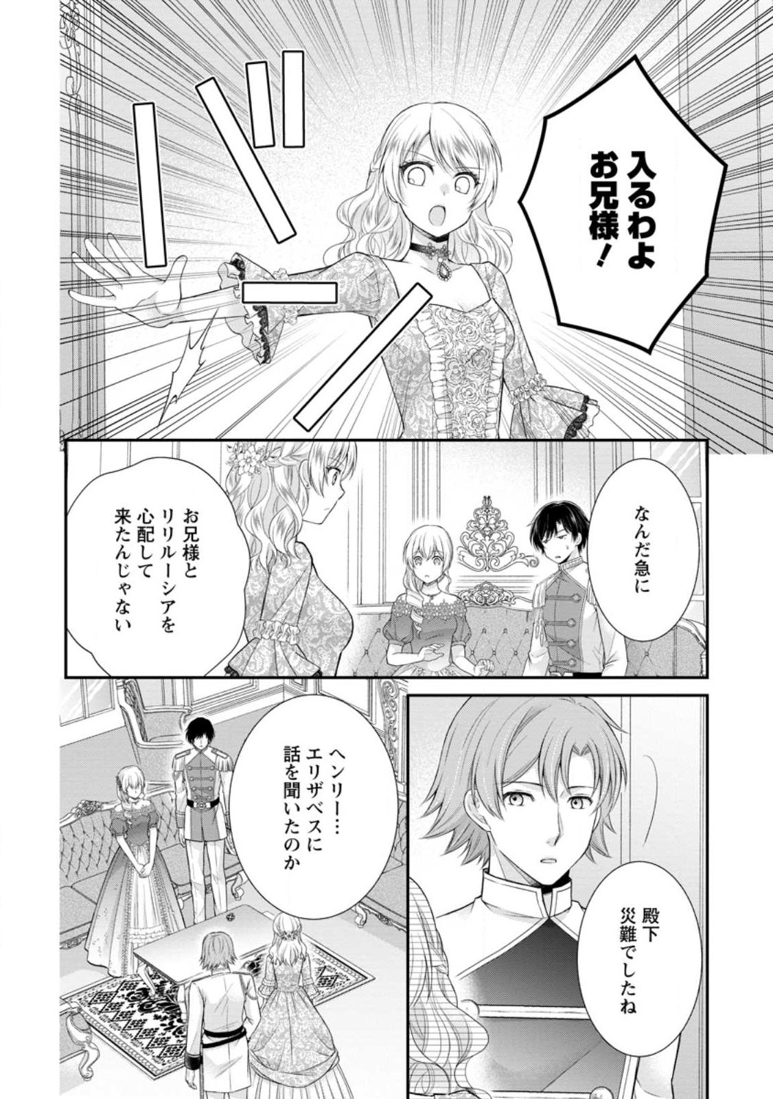 Noroi de Neko ni Sareta Akujo, Outaishi ni Hirowareru. - Chapter 18.1 - Page 4