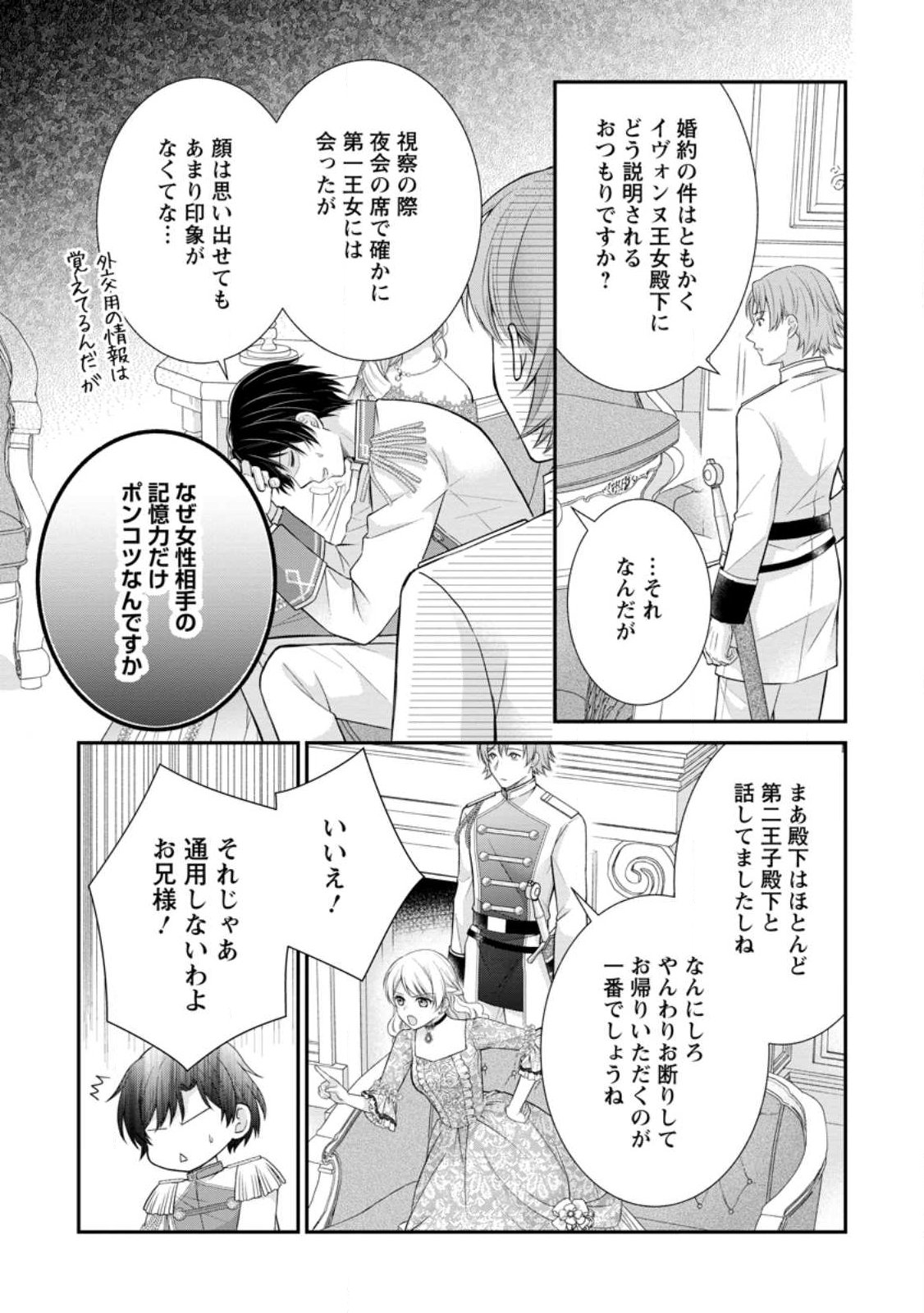 Noroi de Neko ni Sareta Akujo, Outaishi ni Hirowareru. - Chapter 18.1 - Page 5