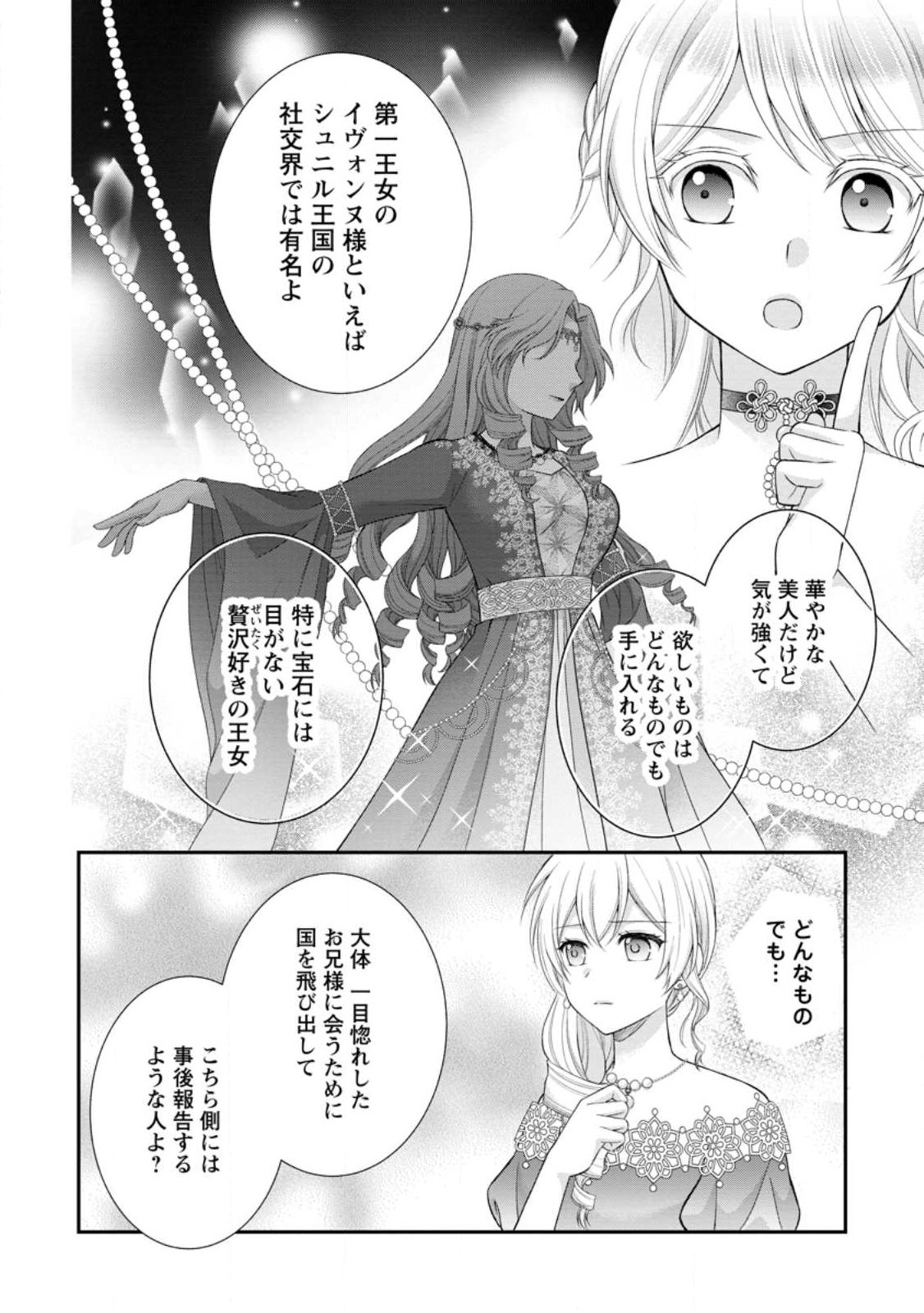 Noroi de Neko ni Sareta Akujo, Outaishi ni Hirowareru. - Chapter 18.1 - Page 6