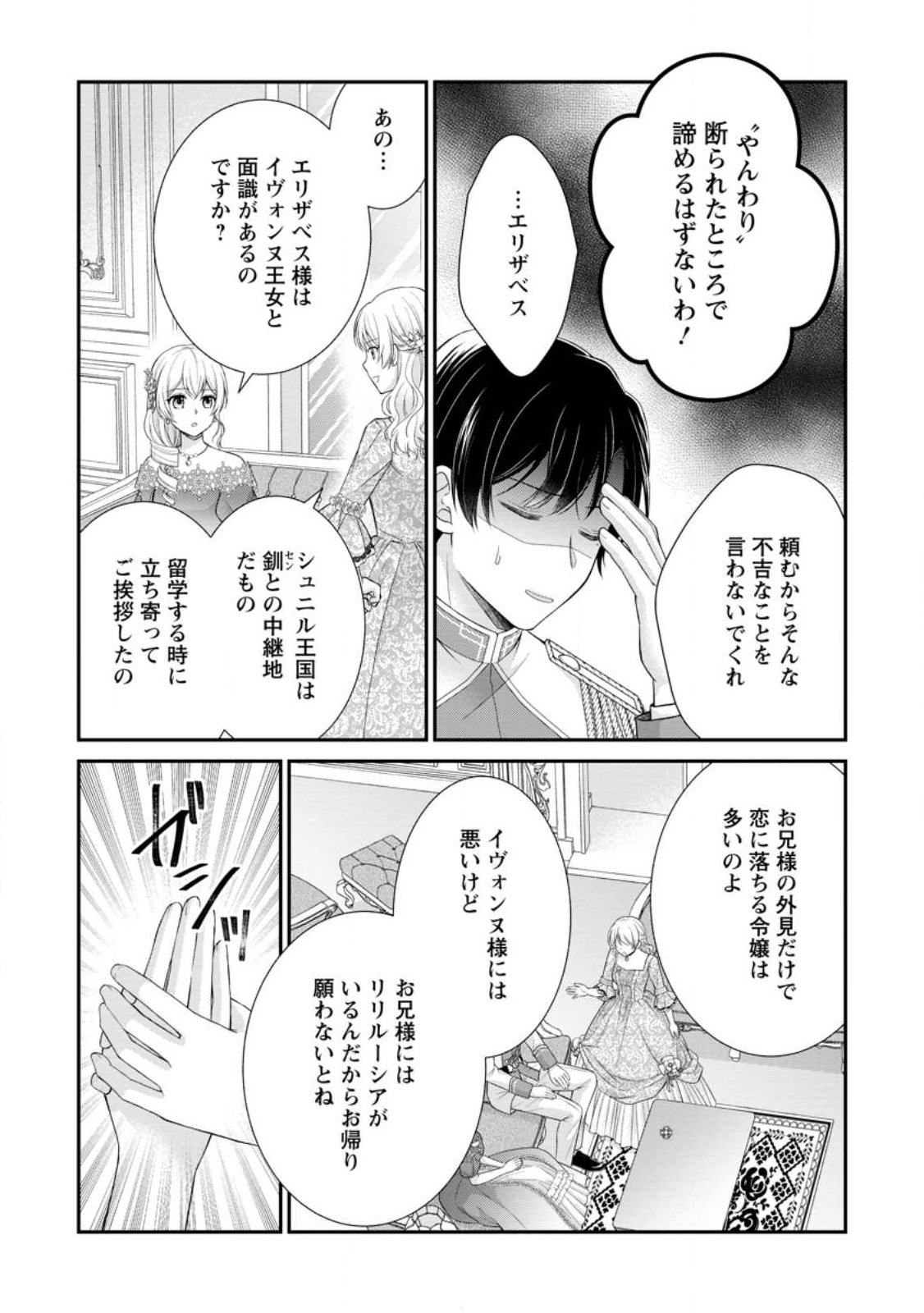 Noroi de Neko ni Sareta Akujo, Outaishi ni Hirowareru. - Chapter 18.1 - Page 7